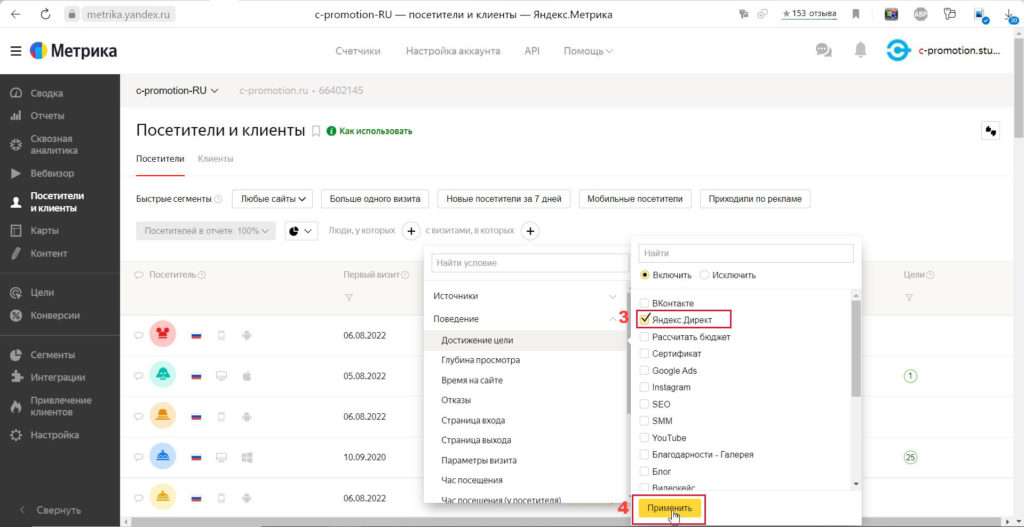 Как добавить сегмент в Яндекс.Директ