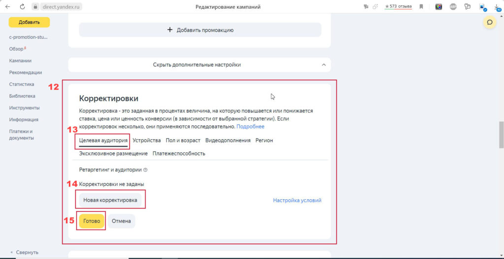 Как добавить сегмент в Яндекс.Директ