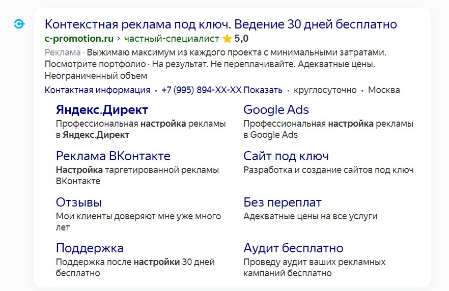 Виды рекламы в Яндекс.Директ
